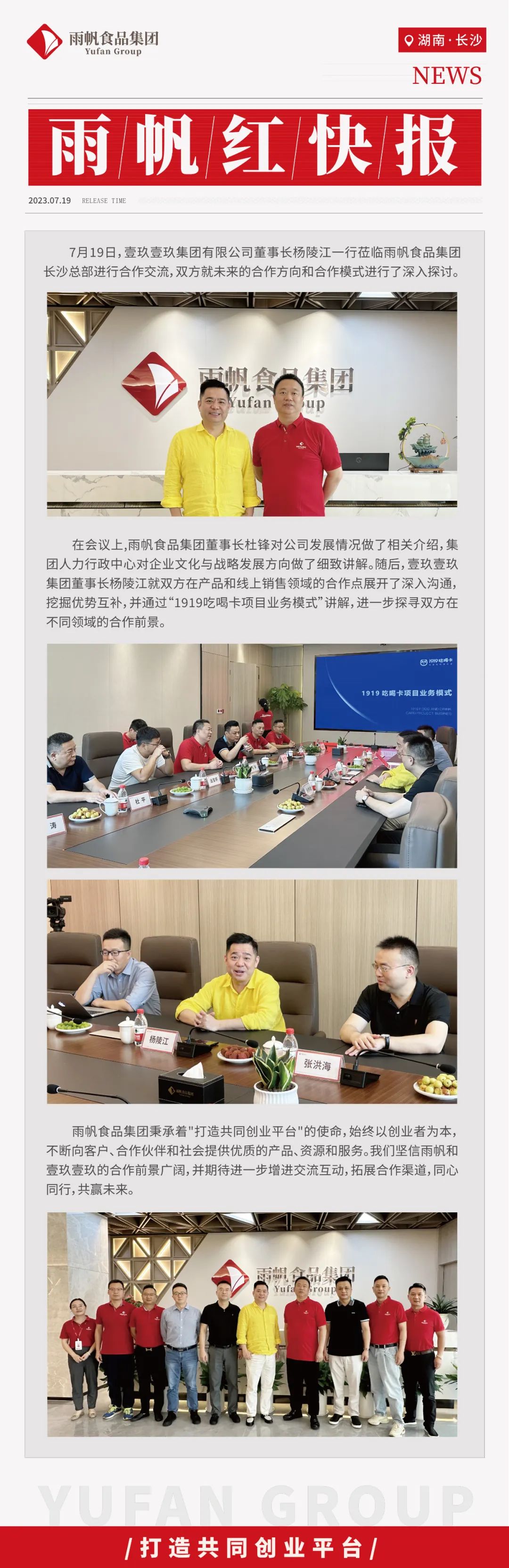 雨帆紅快報(bào)（7月第二期）