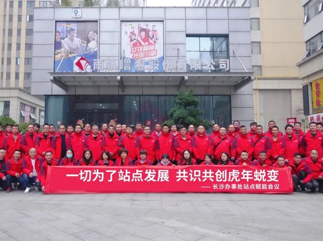 雨帆頭條 | “一切為了站點發展”長沙辦事處站點賦能主題會議成功舉辦（通篇干貨，實操寶典！）