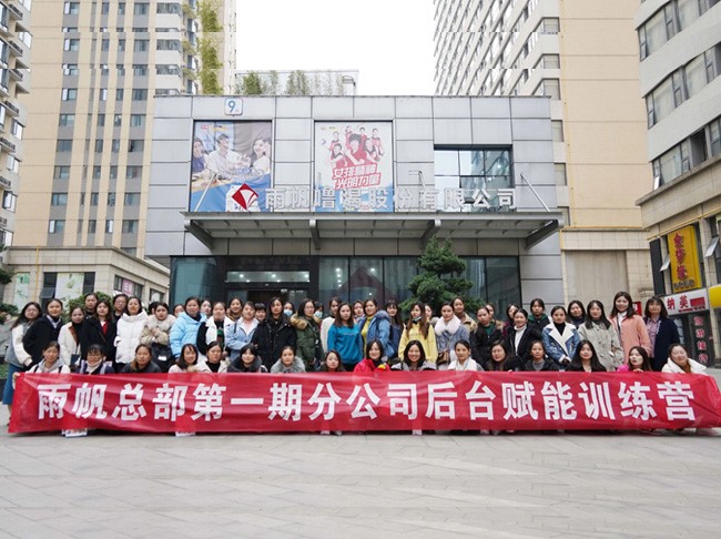 雨帆頭條 ｜ 集團分公司后臺賦能訓練營戰報（第一期）