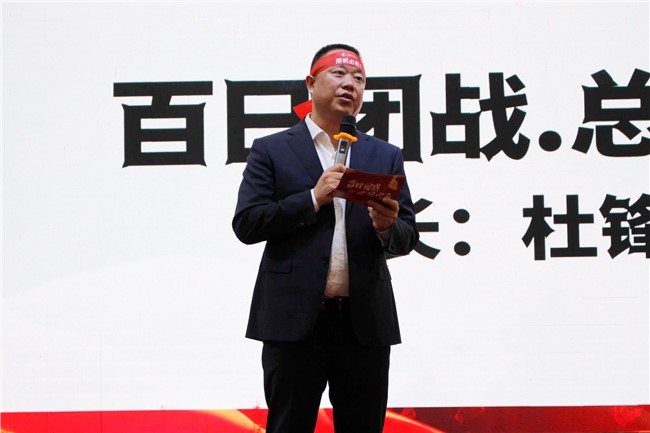 雨帆軍校校長杜鋒在2022雨帆集團“百日團戰(zhàn)，大展宏兔”全國誓師大會動員講話