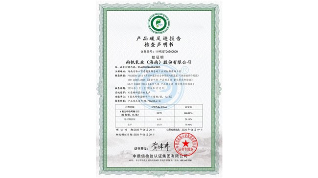 產品碳足跡報告+證書