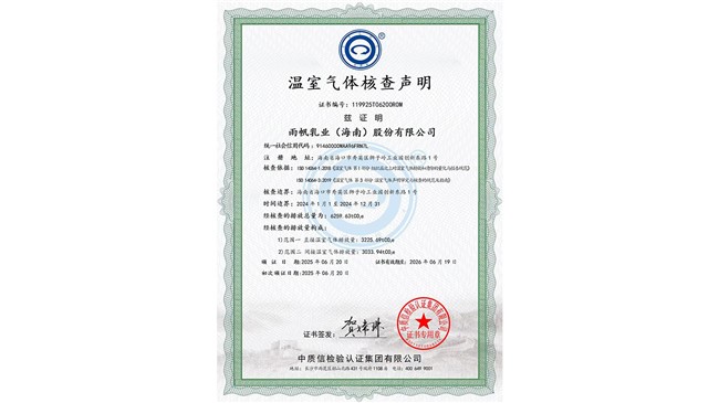 溫室氣體盤查報告+證書